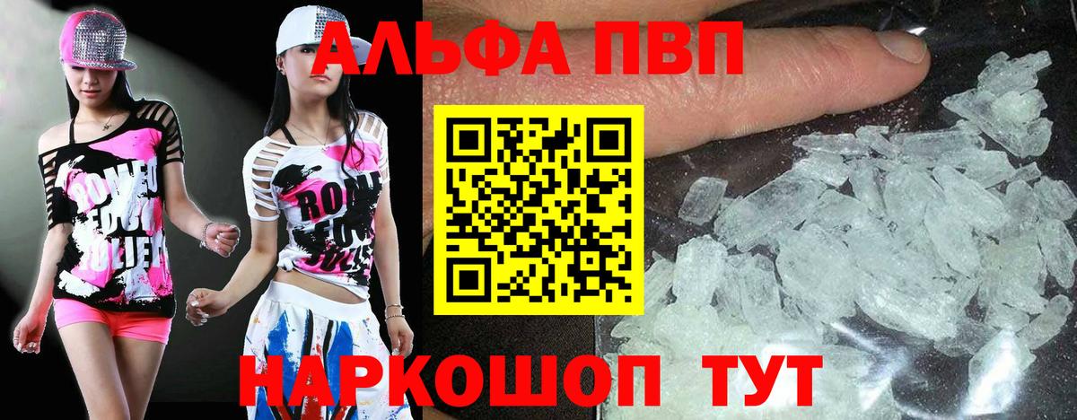 А ПВП Crystall  Вход с VPN  продажа наркотиков  A-PVP  A PVP СК  Учалы  А ПВП кристаллы 