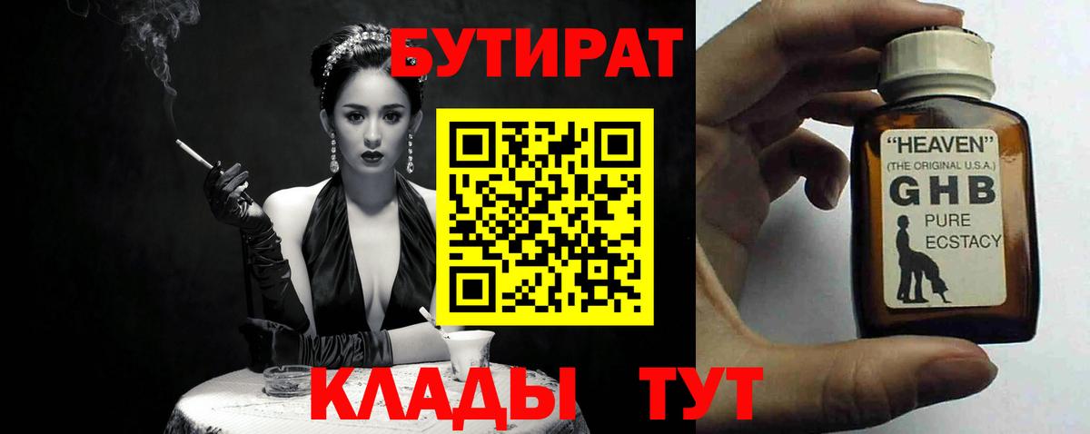 Бутират  Учалы  Бутират Butirat 