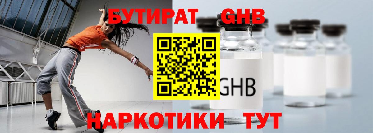 Учалы  Бутират 1.4BDO  Вход с VPN 