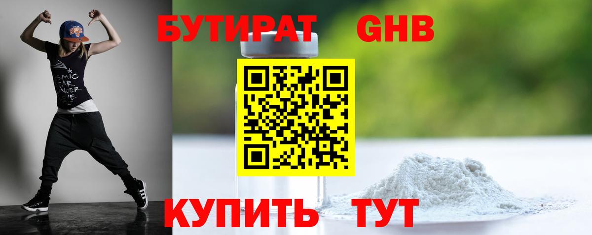 БУТИРАТ буратино Учалы