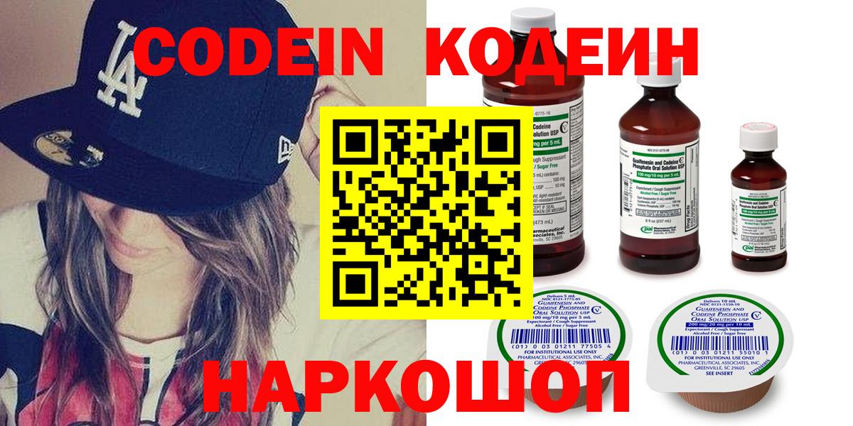 Кодеин Purple Drank Учалы