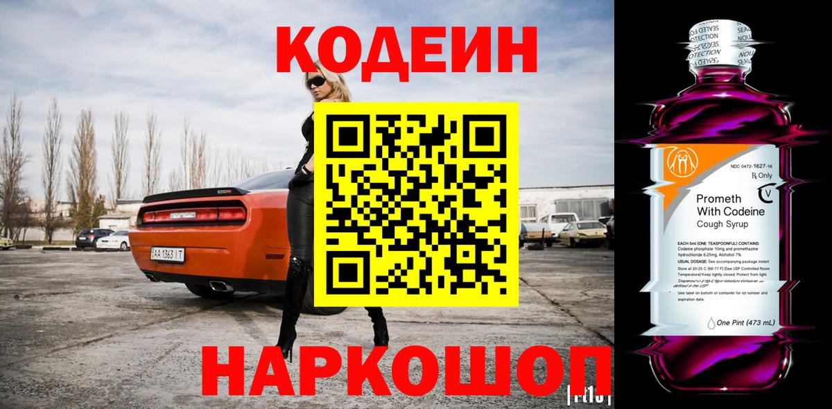 Кодеиновый сироп Lean напиток Lean (лин)  Кодеин Purple Drank  Вход с VPN  Учалы 