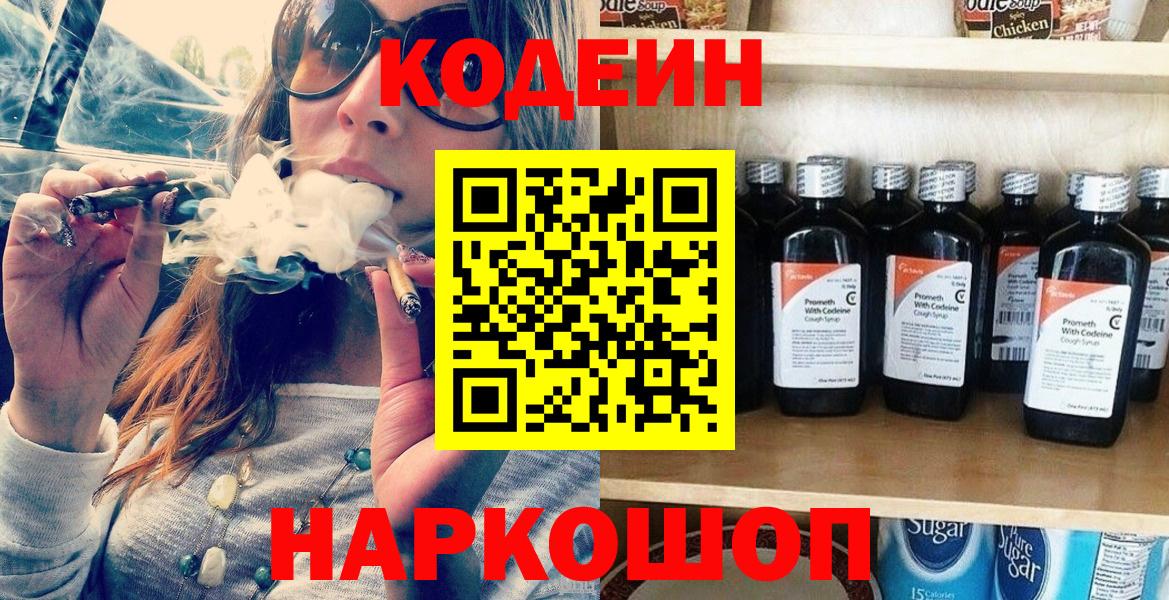 Кодеиновый сироп Lean Purple Drank Учалы
