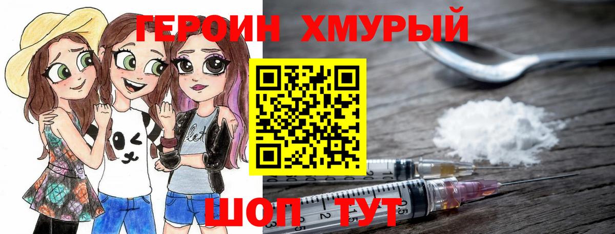 ГЕРОИН гречка Учалы