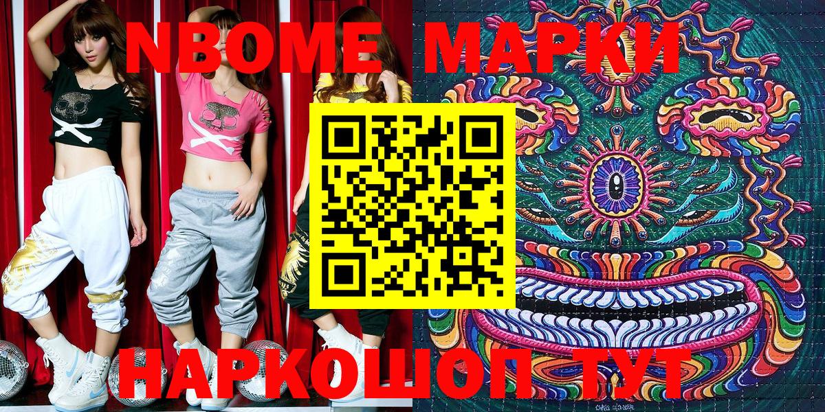 Марки 25I-NBOMe 1500мкг  Наркотические марки  Учалы 